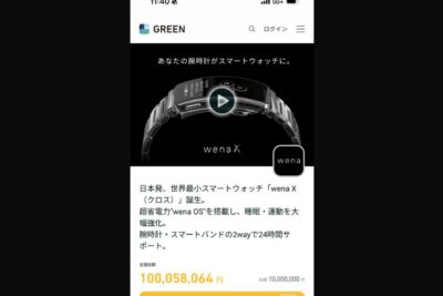 [ITmedia Mobile] 元ソニーの「wena X」、クラウドファンディング開始40分で“支援金額1億円”を突破